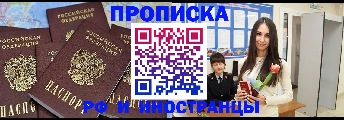 временная регистрация купить в Лабинске