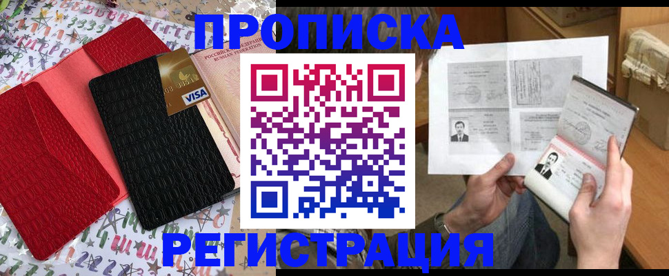 прописка поиск в Лабинске