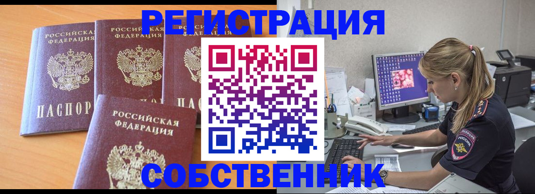 прописка поиск в Лабинске