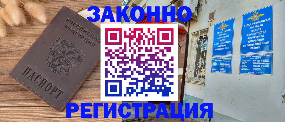 временная регистрация надежно в Лабинске